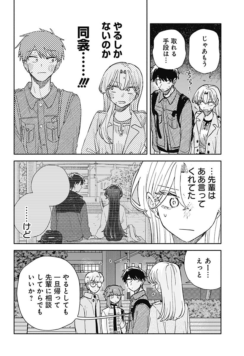 KUSO ONNA NI SACHIARE Chap 106 - Pic 12