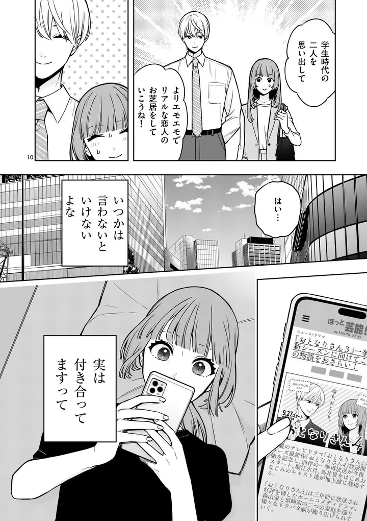 SUIGETSU NO KOIBITO Chap 2 - Pic 10