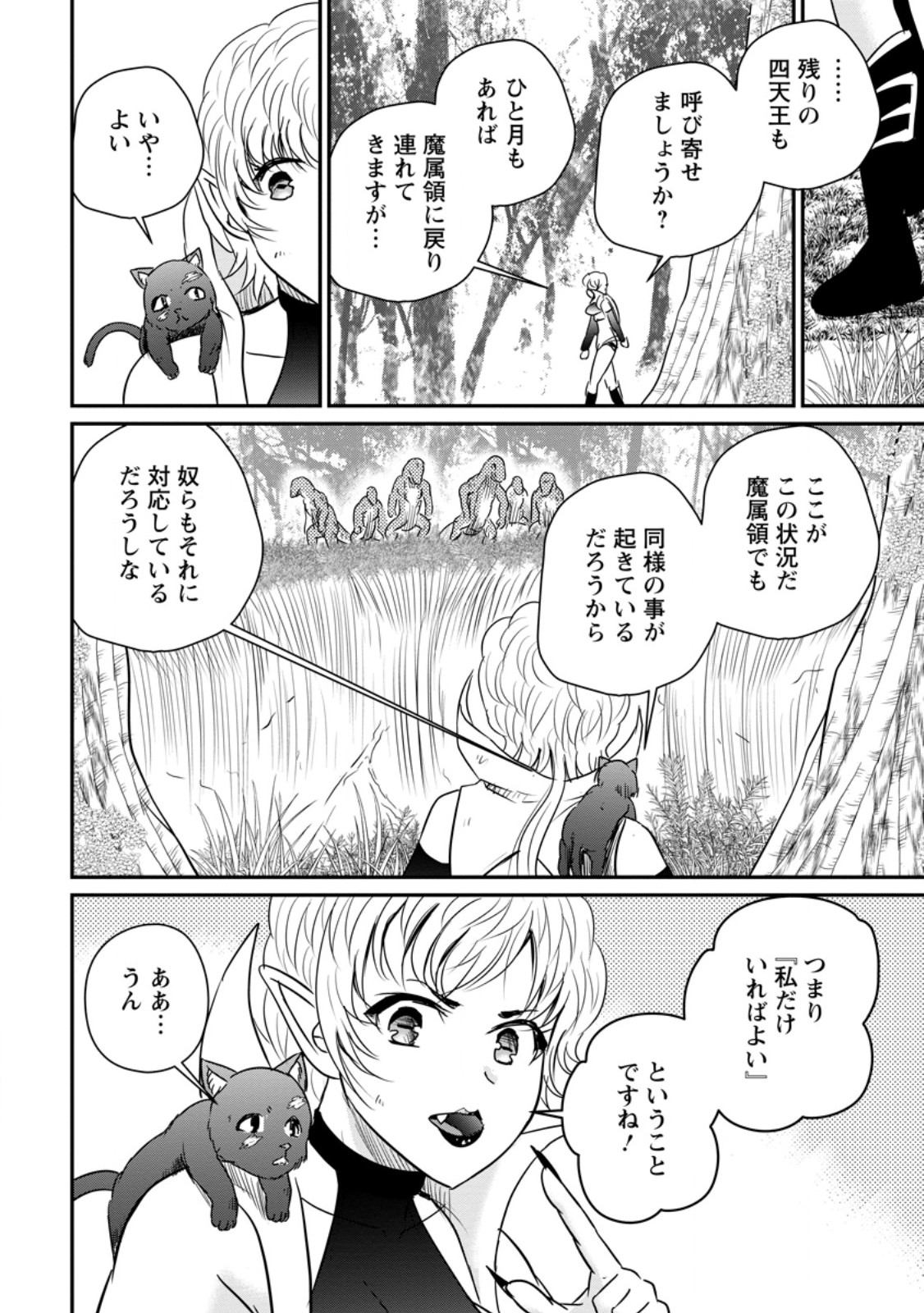 THE FRONTIER LIFE OF THE LOW-CLASS OSSAN HEALER AND THE LOVERY GIRL (MANGA) - RAW Chap 83.3 - Pic 4