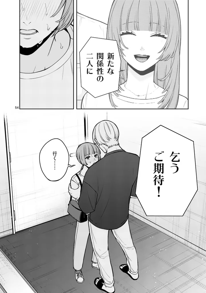SUIGETSU NO KOIBITO Chap 2 - Pic 54