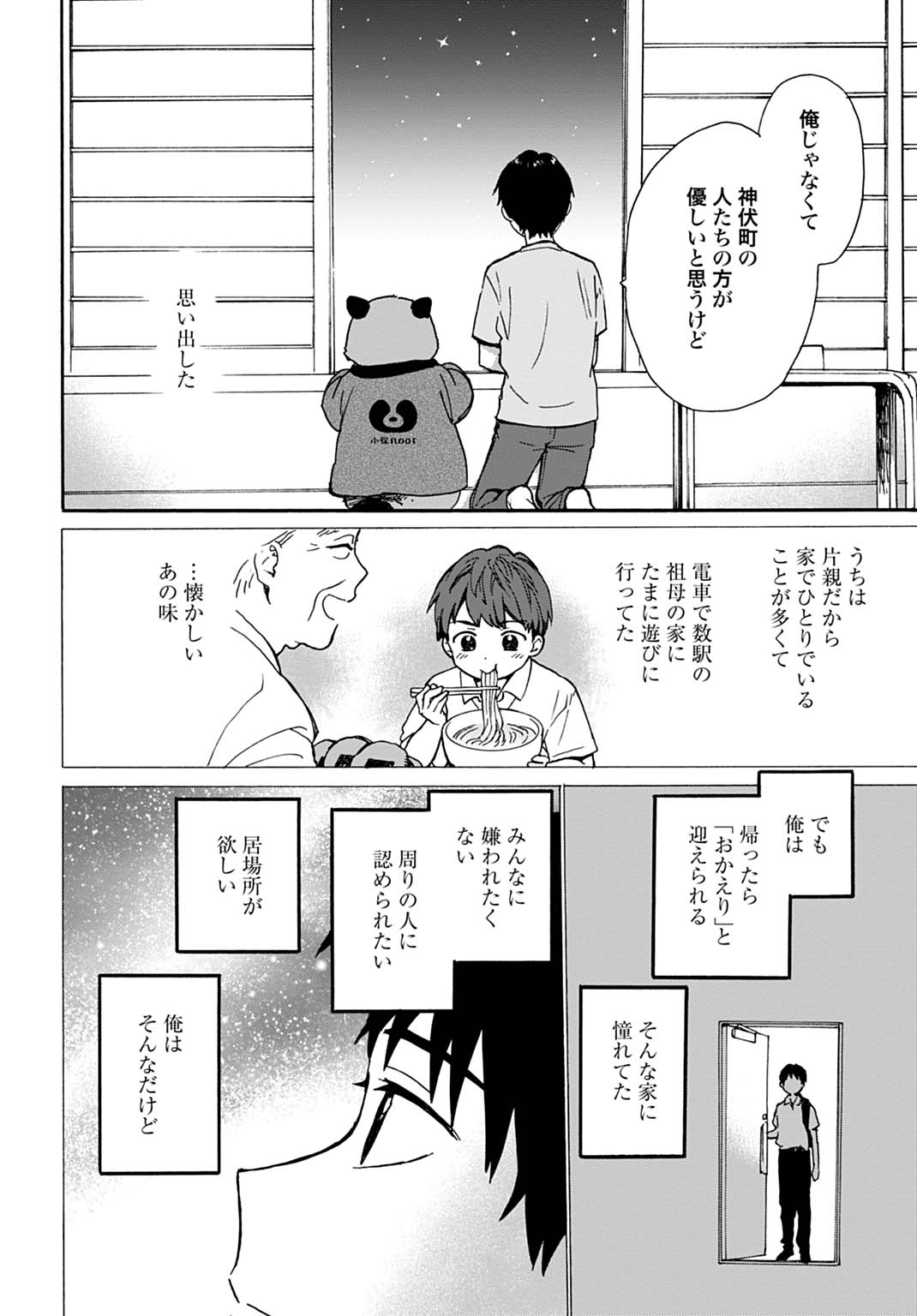 TOARU RIMAN, MOFUMOFU TANUKI TO FUSHIGI NA INAKA KURASHI WO HAJIMERU Chap 13 - Pic 10