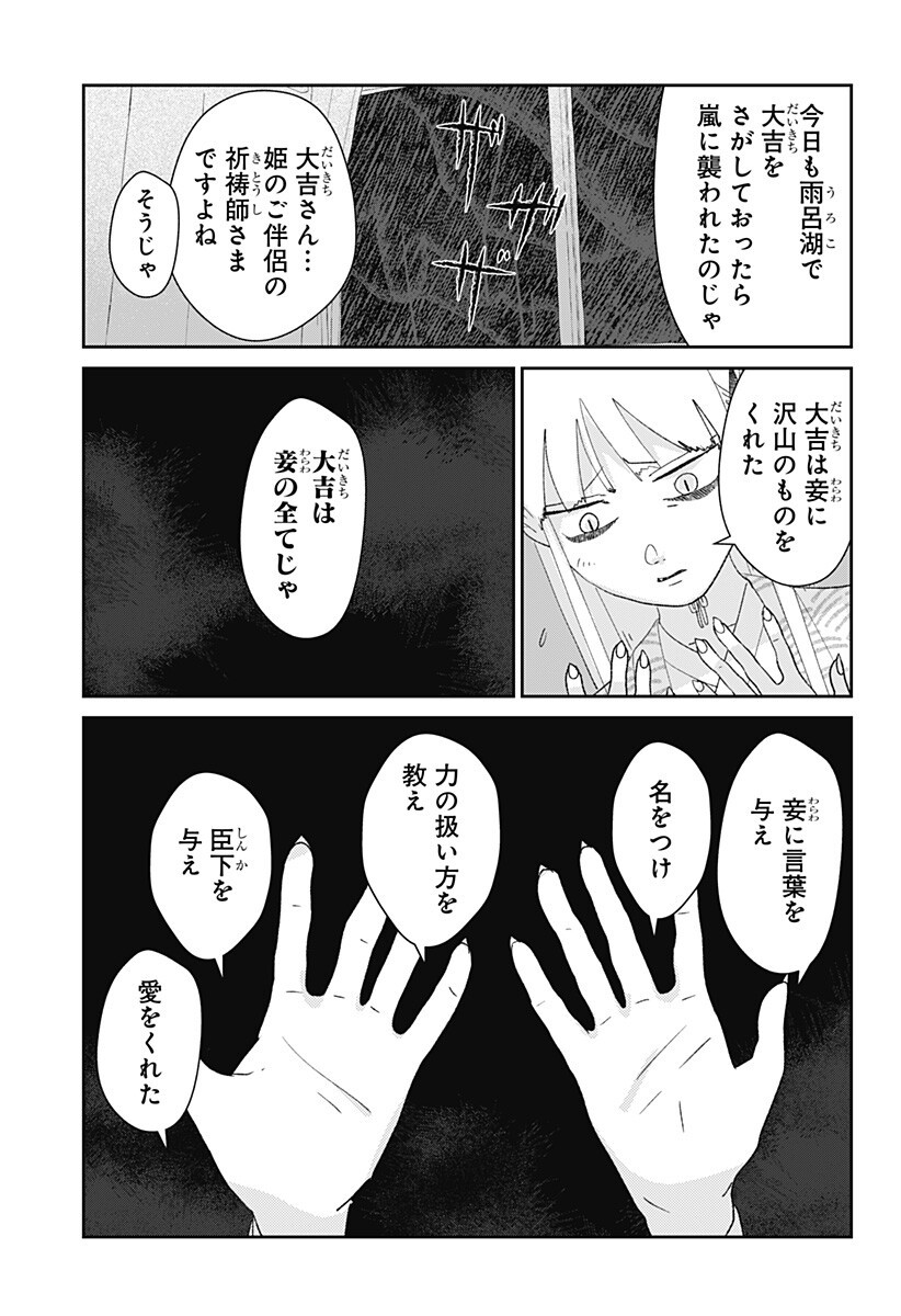 MIZUNOKE: SUIIKI KAII KITAN IMAYOU Chap 20 - Pic 8