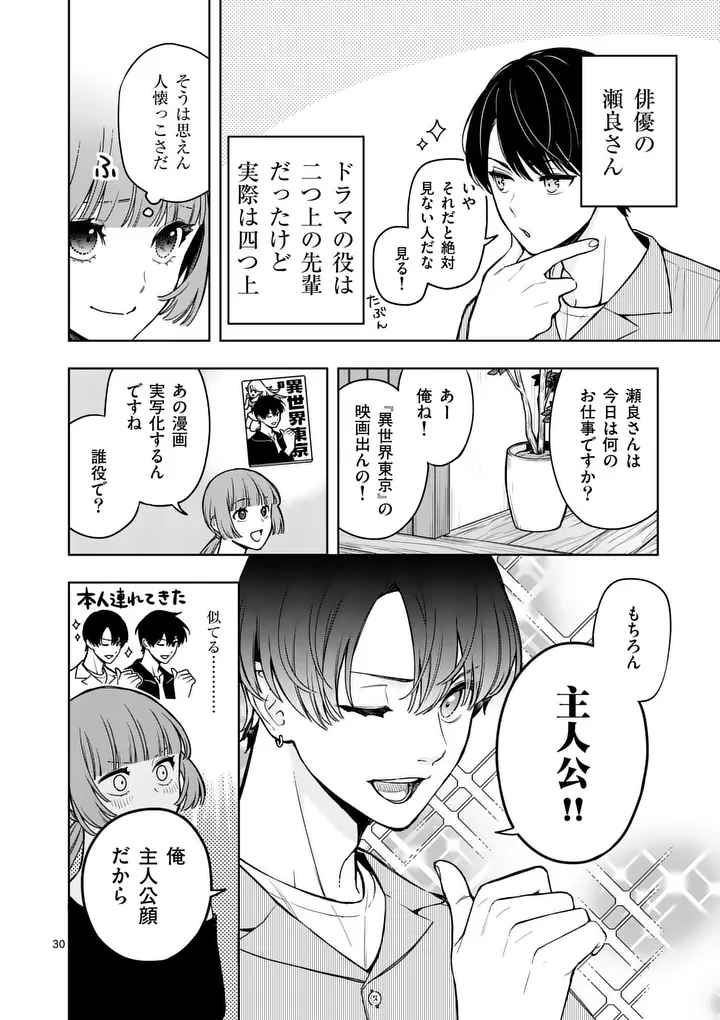 SUIGETSU NO KOIBITO Chap 2 - Pic 30