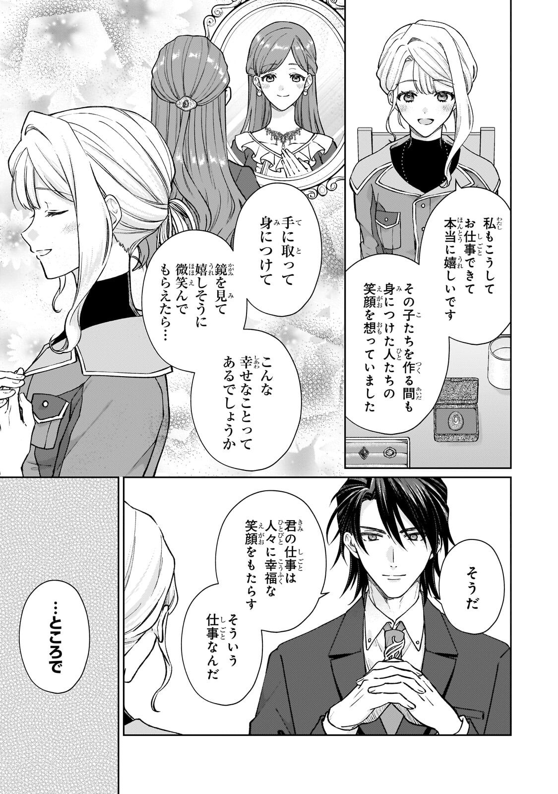 MARUBURU NO AKAME-KARASU TO HOROBI NO HOUSHOKUSHI: REITETSU SHOUNIN NI HIROWARETA TENSAI HOUSHOKUSHI WA, SEKAI WO MIRYOU SURU Chap 4.2 - Pic 3