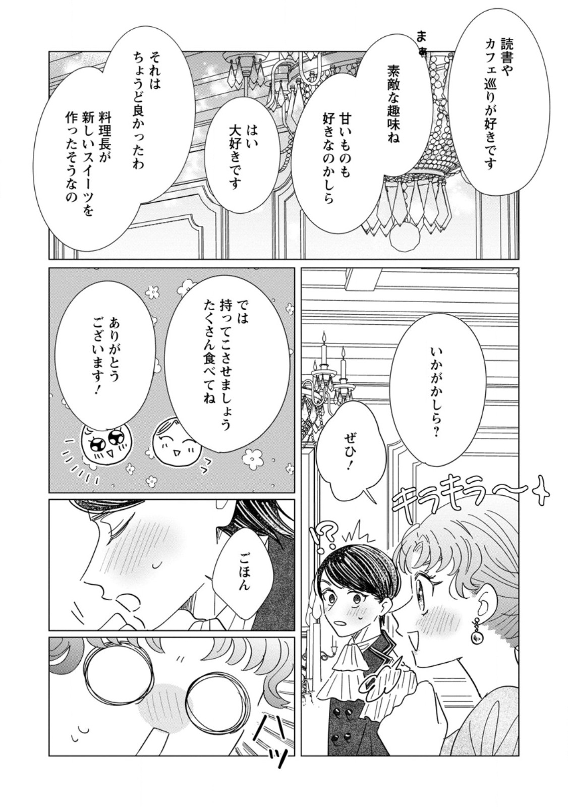 OJO DENKA WO YUSEN SURU KONYAKU SHA NI AISO GA TSUKIMASHITA MO ANATA NI MIREN HA ARIMASEN! Chap 22.2 - Pic 2