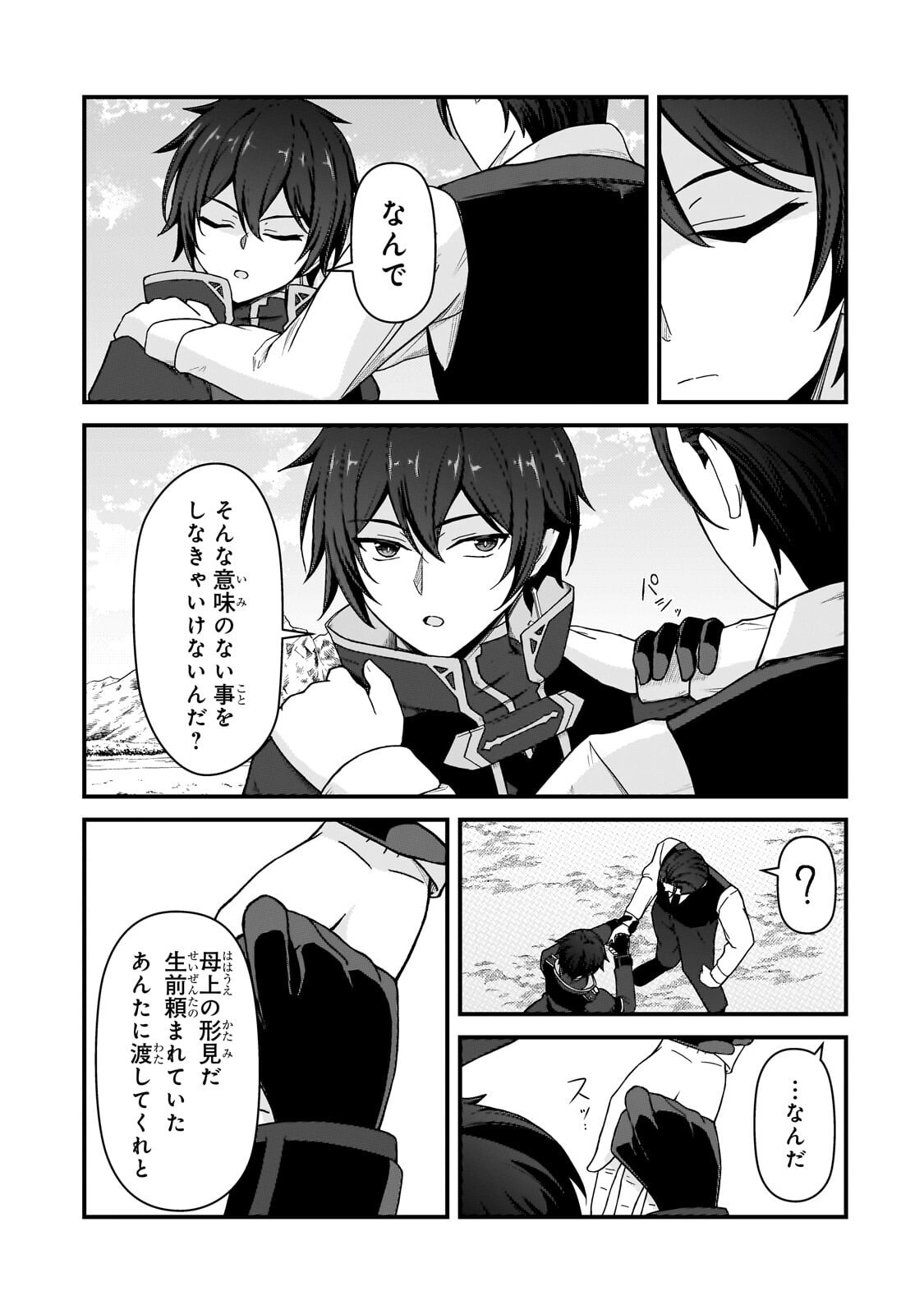 MUNOU TO IWARE TSUZUKETA MADOUSHI, JITSU WA SEKAI SAIKYOU NANONI YUUHEI SARETEITA NODE JIKAKU NASHI - RAW Chap 12.2 - Pic 3