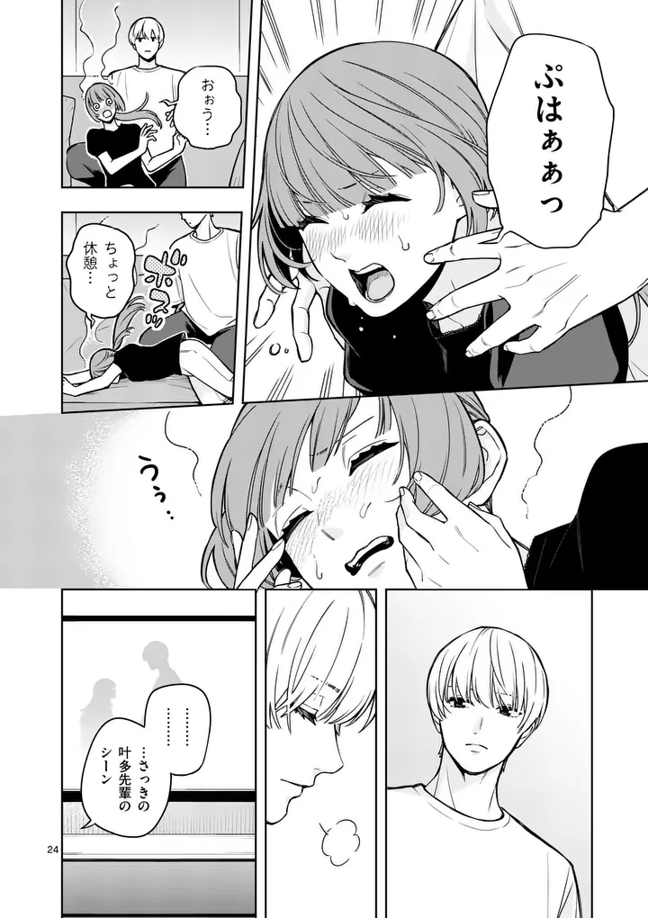 SUIGETSU NO KOIBITO Chap 2 - Pic 24