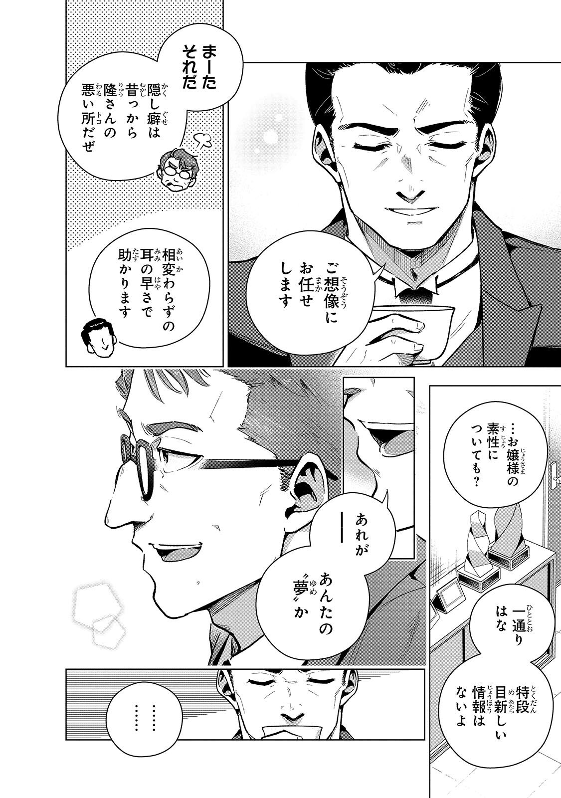 GENDAI SHAKAI DE OTOME GAME NO AKUYAKU REIJOU WO SURU NO WA CHOTTO TAIHEN - RAW Chap 27.1 - Pic 8
