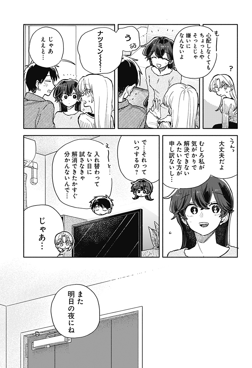 KUSO ONNA NI SACHIARE Chap 106 - Pic 19
