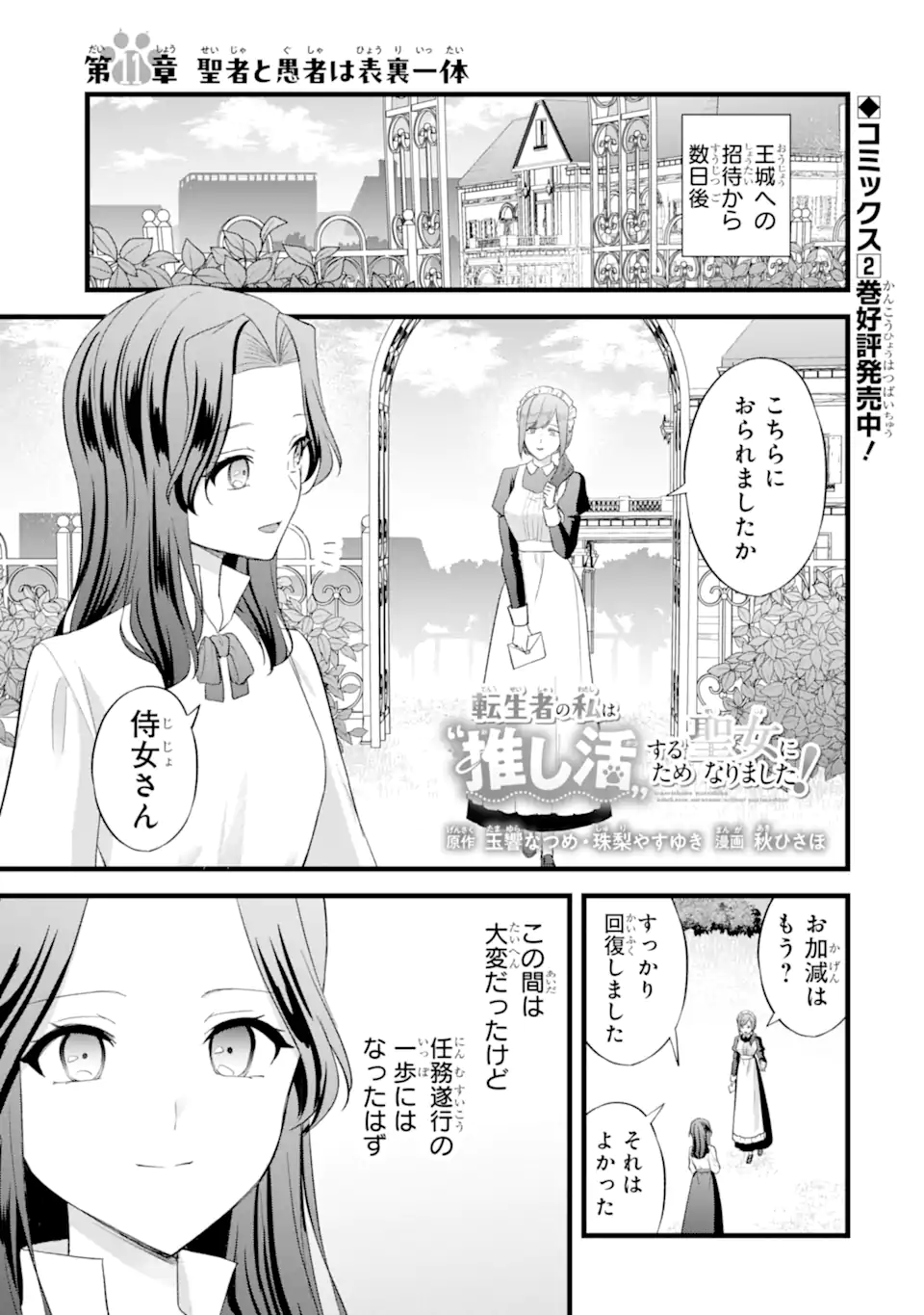 TENSEISHA NO WATASHI WA “OSHIKATSU” SURU TAME SEIJO NI NARIMASHITA! Chap 11.1 - Pic 1