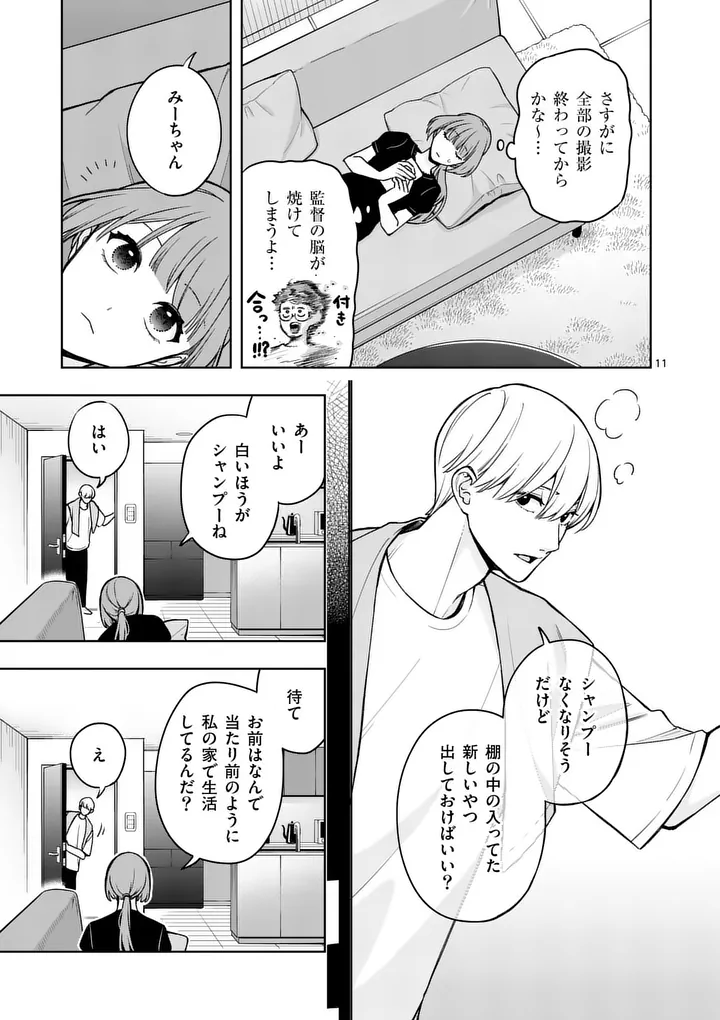 SUIGETSU NO KOIBITO Chap 2 - Pic 11
