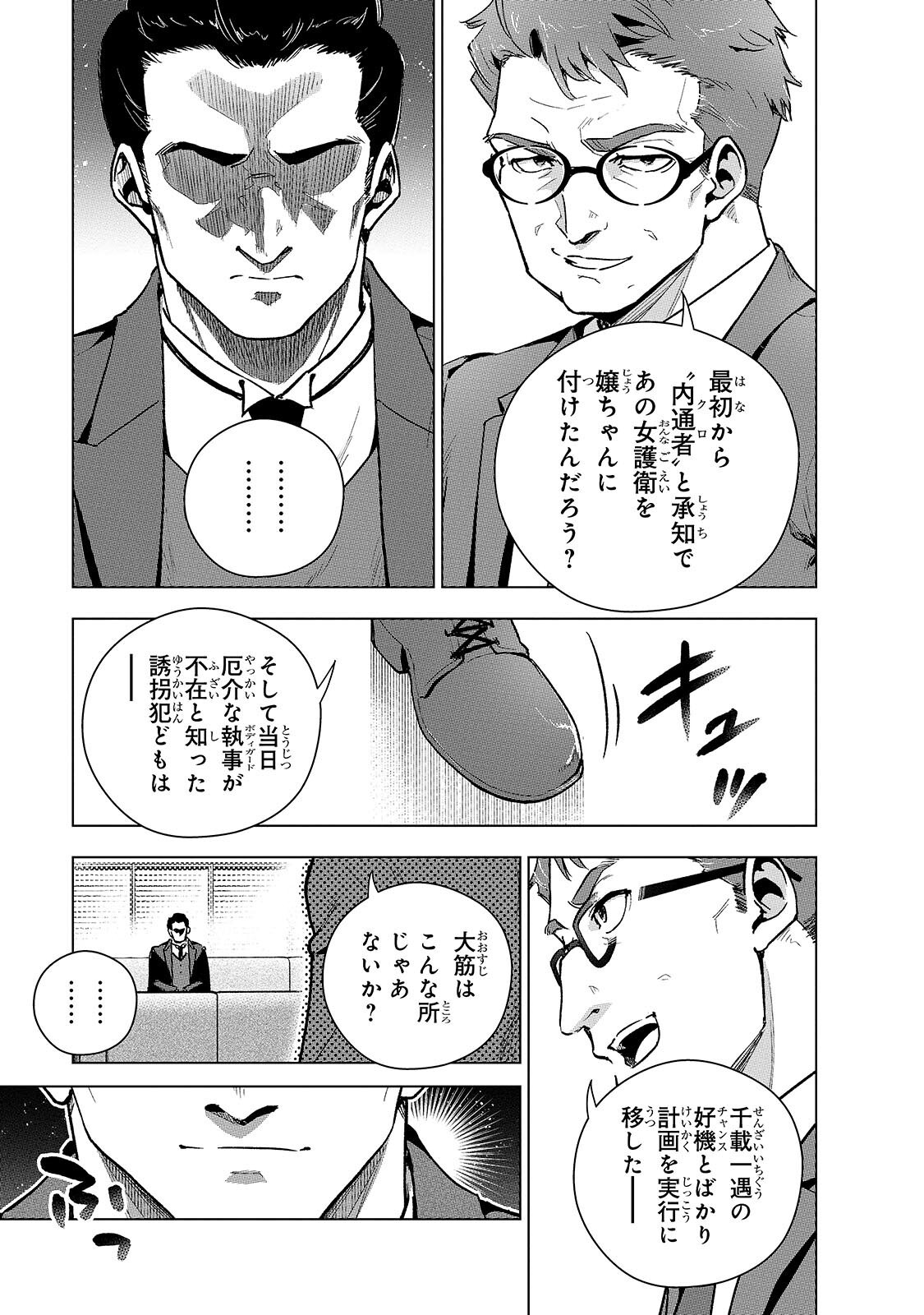 GENDAI SHAKAI DE OTOME GAME NO AKUYAKU REIJOU WO SURU NO WA CHOTTO TAIHEN - RAW Chap 27.1 - Pic 7