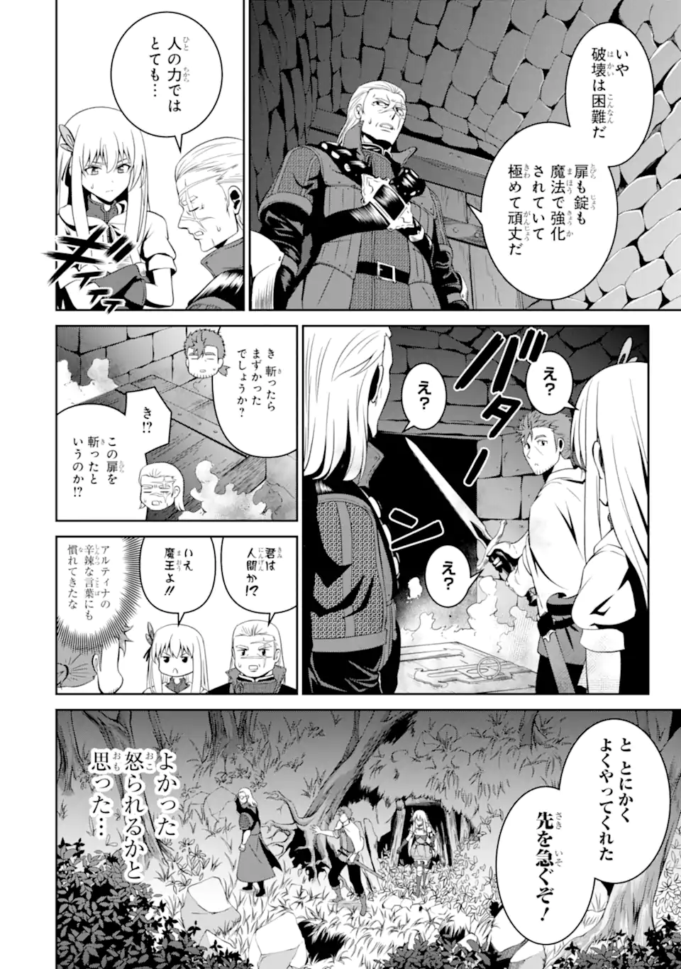 OSSAN BOUKENSHA NO OKURETA EIYUUTAN KANSHA NO SUBURI WO 1 NICHI 1 MANKAI SHITE ITARA, KENSEI GA DESHIIRI SHIGAN NI YATTEKITA Chap 9.4 - Pic 2