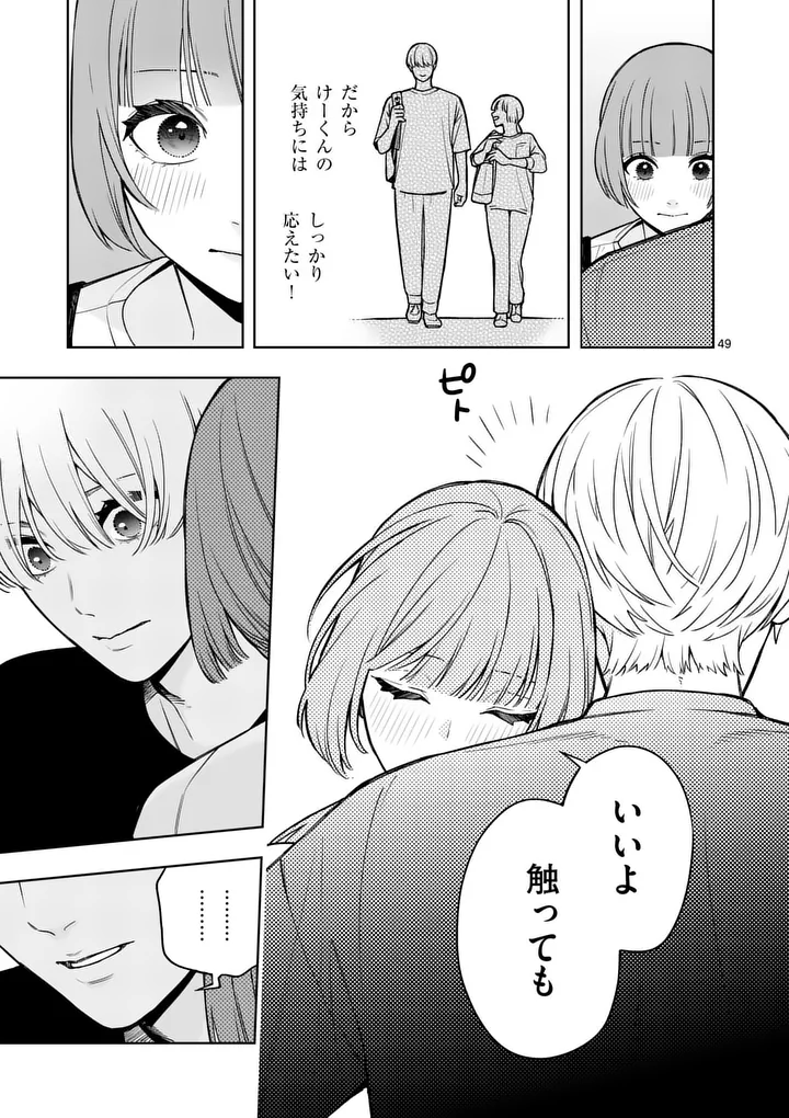 SUIGETSU NO KOIBITO Chap 2 - Pic 49