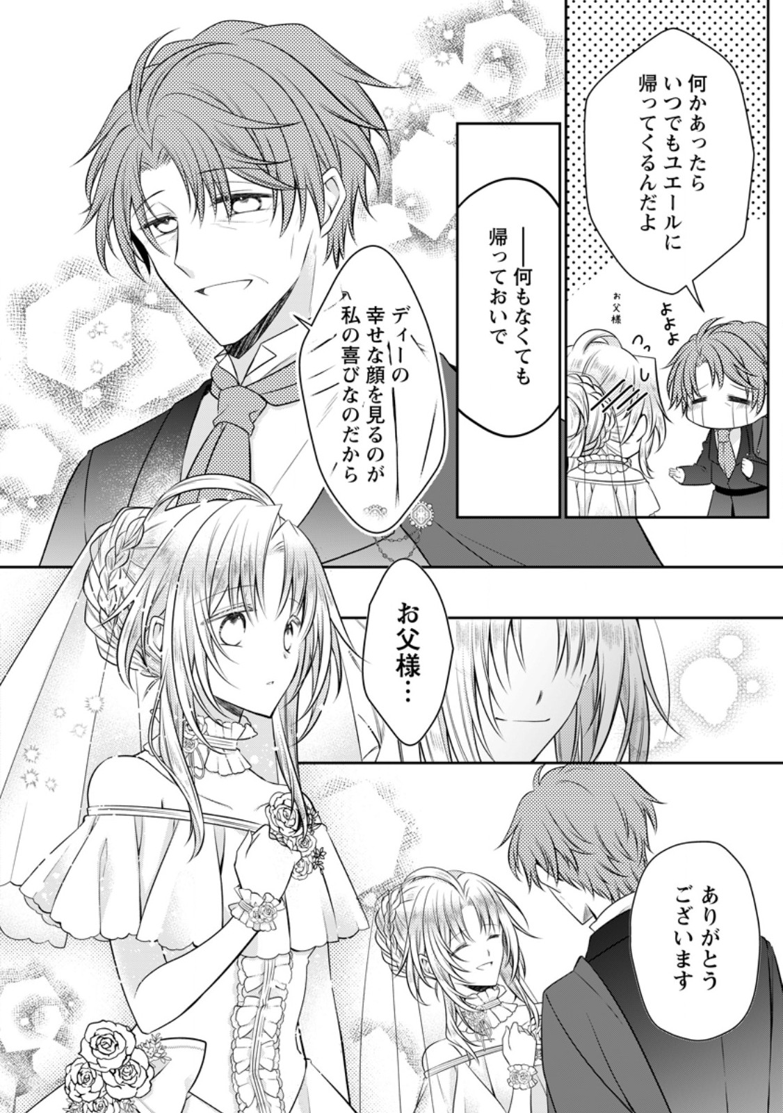 TSUIHOUSARETA AKUYAKU REIJOU WA DANZAI WO MANKITSU SURU Chap 40 - Pic 14