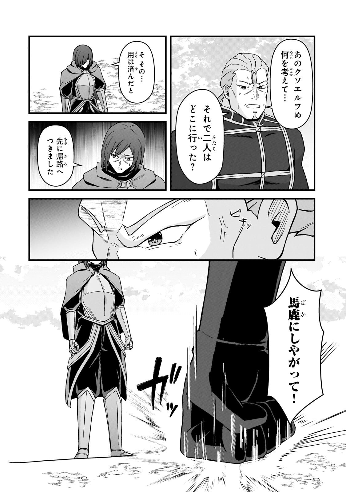 MUNOU TO IWARE TSUZUKETA MADOUSHI, JITSU WA SEKAI SAIKYOU NANONI YUUHEI SARETEITA NODE JIKAKU NASHI - RAW Chap 12.2 - Pic 12
