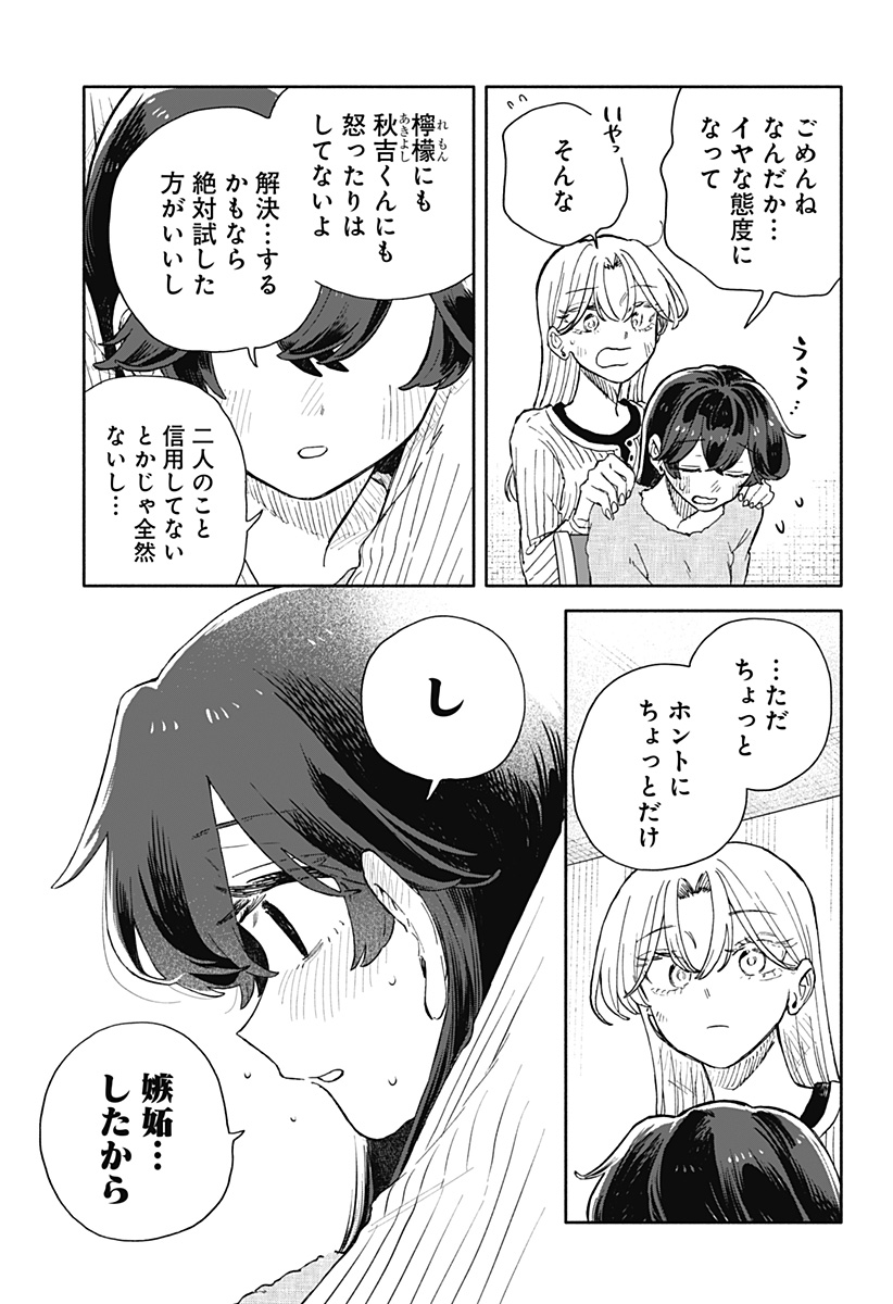 KUSO ONNA NI SACHIARE Chap 106 - Pic 25
