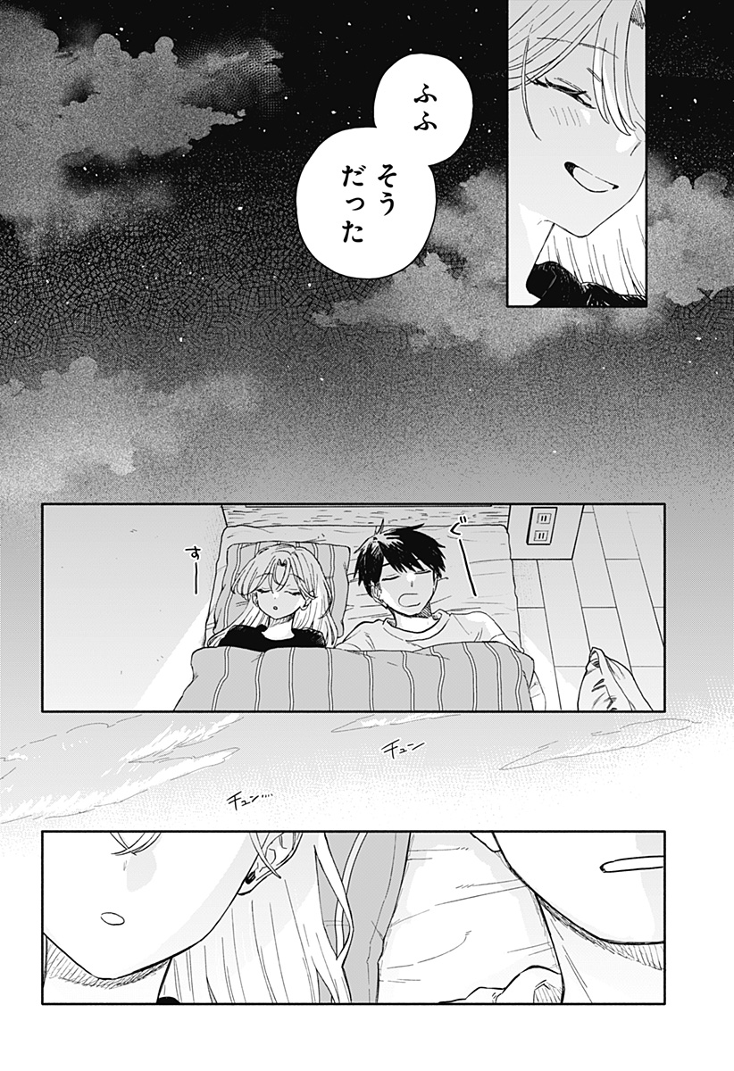 KUSO ONNA NI SACHIARE Chap 106 - Pic 36