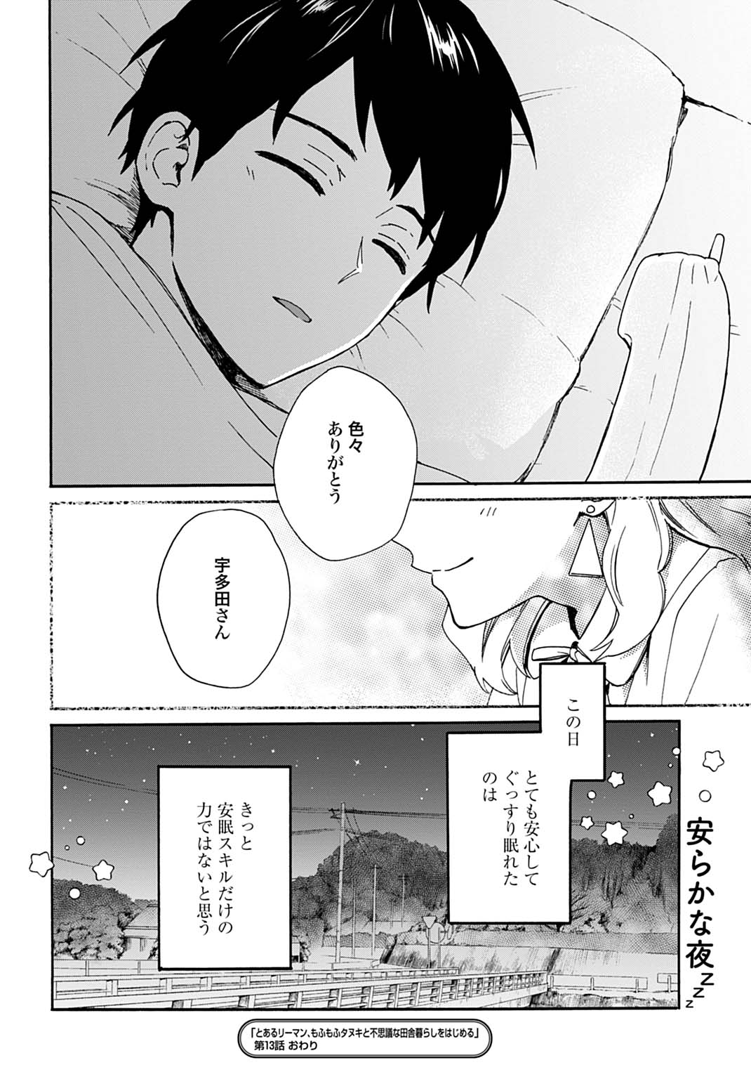 TOARU RIMAN, MOFUMOFU TANUKI TO FUSHIGI NA INAKA KURASHI WO HAJIMERU Chap 13 - Pic 24