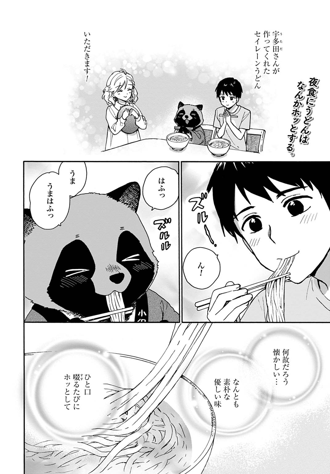 TOARU RIMAN, MOFUMOFU TANUKI TO FUSHIGI NA INAKA KURASHI WO HAJIMERU Chap 13 - Pic 2