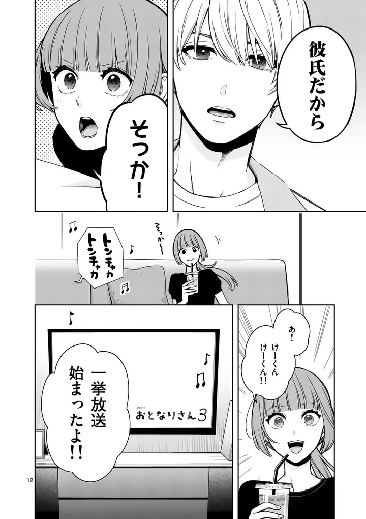 SUIGETSU NO KOIBITO Chap 2 - Pic 12