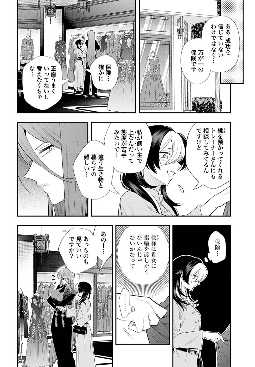 ROIRO URARA NO MEIKON-RON Chap 20 - Pic 10