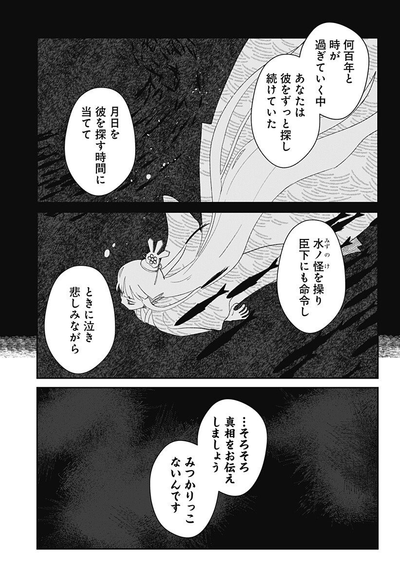 MIZUNOKE: SUIIKI KAII KITAN IMAYOU Chap 20 - Pic 16