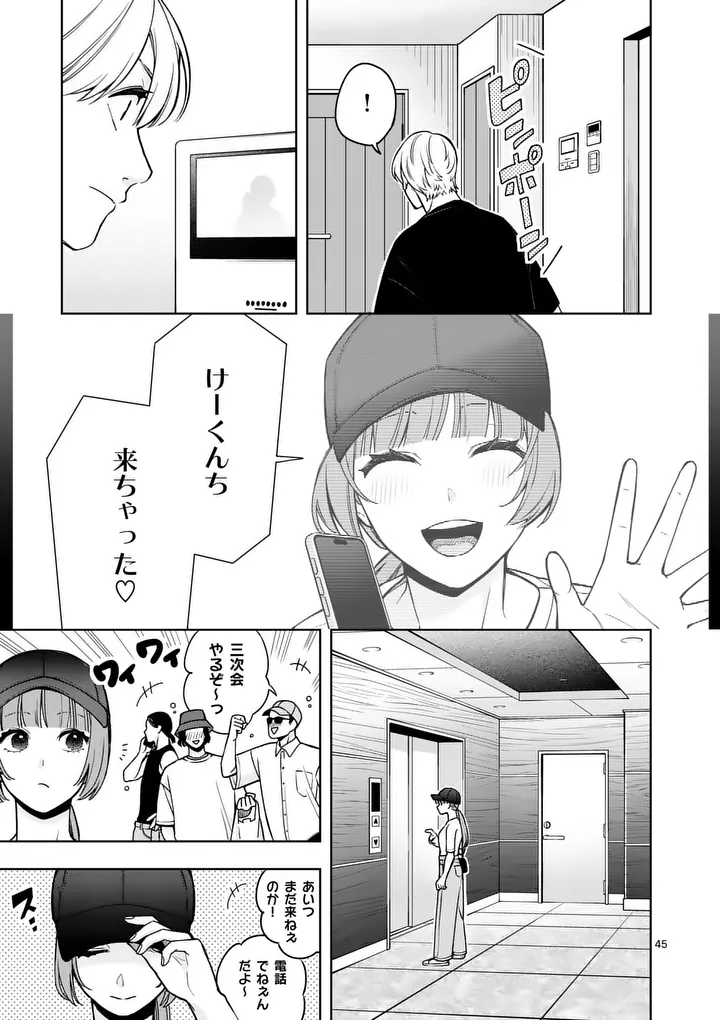 SUIGETSU NO KOIBITO Chap 2 - Pic 45