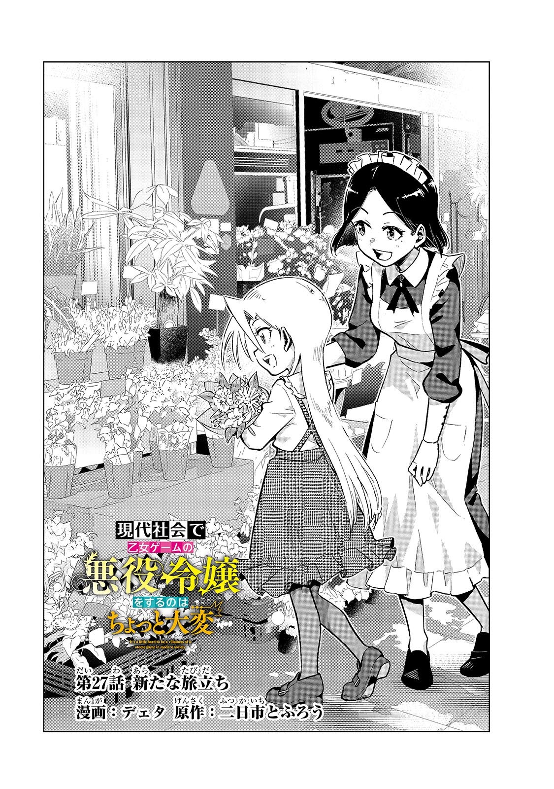 GENDAI SHAKAI DE OTOME GAME NO AKUYAKU REIJOU WO SURU NO WA CHOTTO TAIHEN - RAW Chap 27.1 - Pic 1