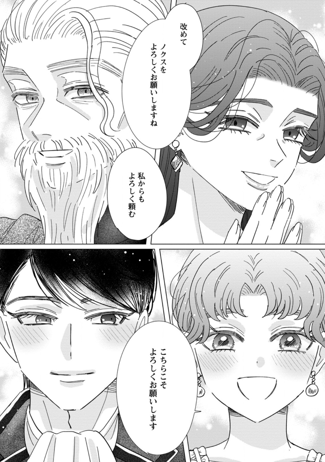 OJO DENKA WO YUSEN SURU KONYAKU SHA NI AISO GA TSUKIMASHITA MO ANATA NI MIREN HA ARIMASEN! Chap 22.2 - Pic 8