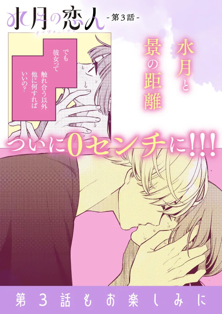 SUIGETSU NO KOIBITO Chap 2 - Pic 55