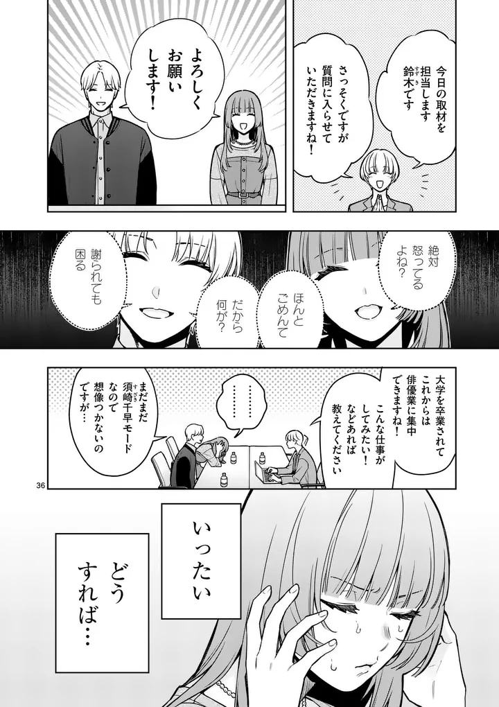 SUIGETSU NO KOIBITO Chap 2 - Pic 36
