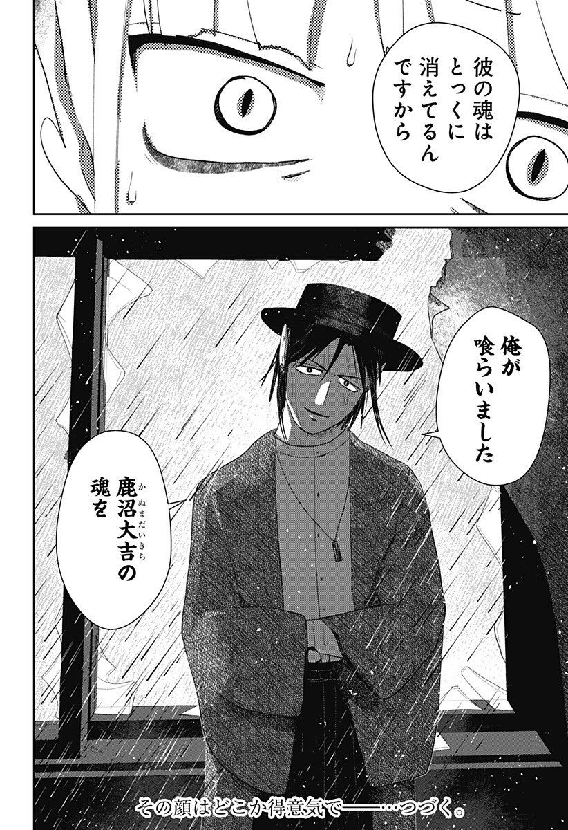 MIZUNOKE: SUIIKI KAII KITAN IMAYOU Chap 20 - Pic 17