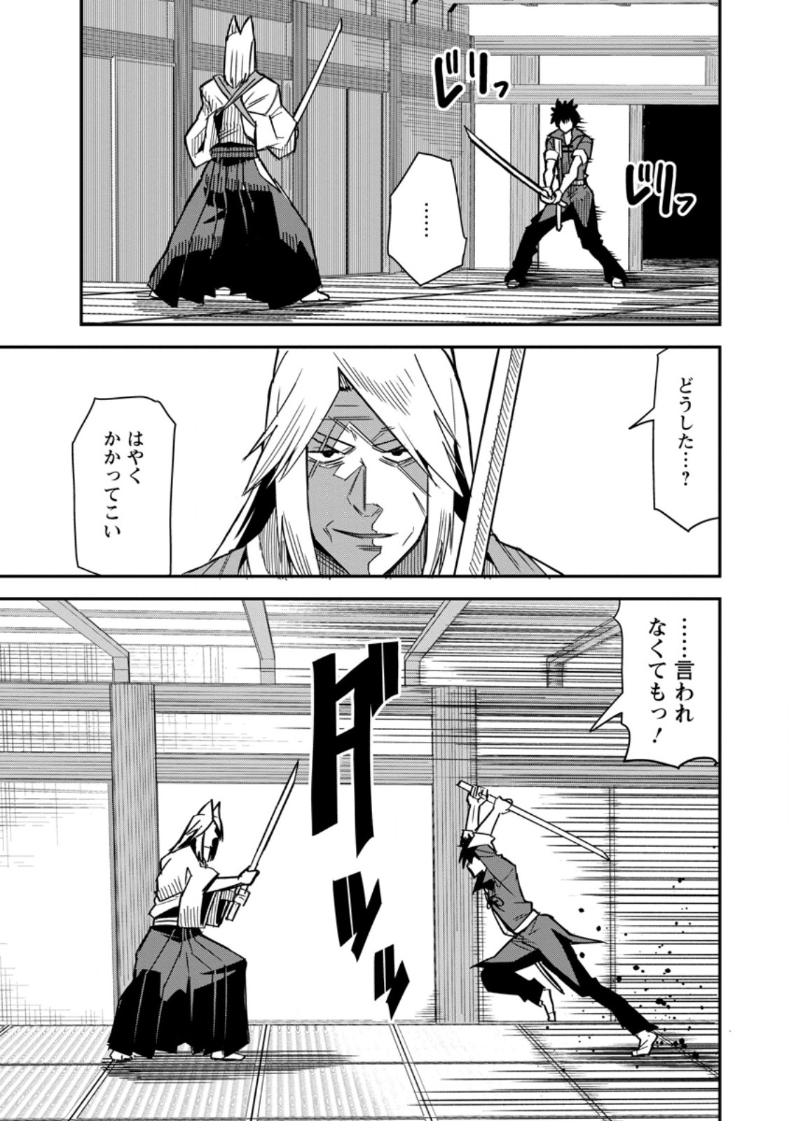 YUUSHA DENSETSU NO URAGAWA DE ORE WA EIYUU DENSETSU O TSUKURIMASU: OUDOU GOROSHI NO EIYUUTAN (MANGA) - RAW Chap 62.1 - Pic 3