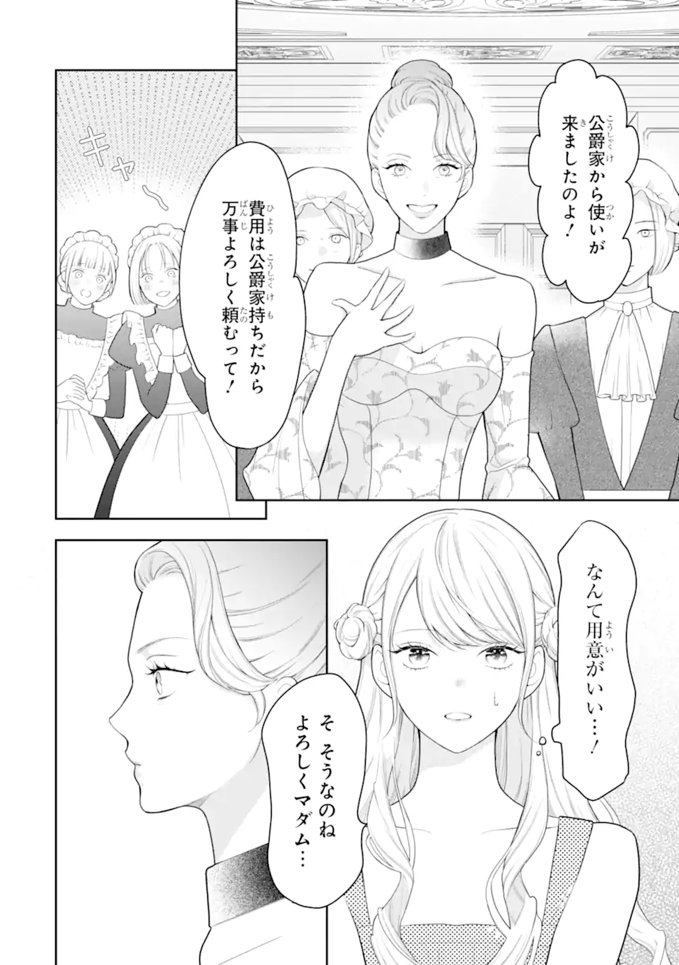 TENSEI HAKUSHAKU RIRIINA NO KEKKON ~IKEMEN KOUSAKU-SAMA NO MUSHIYOKE KAKARI!?~ Chap 3.1 - Pic 4