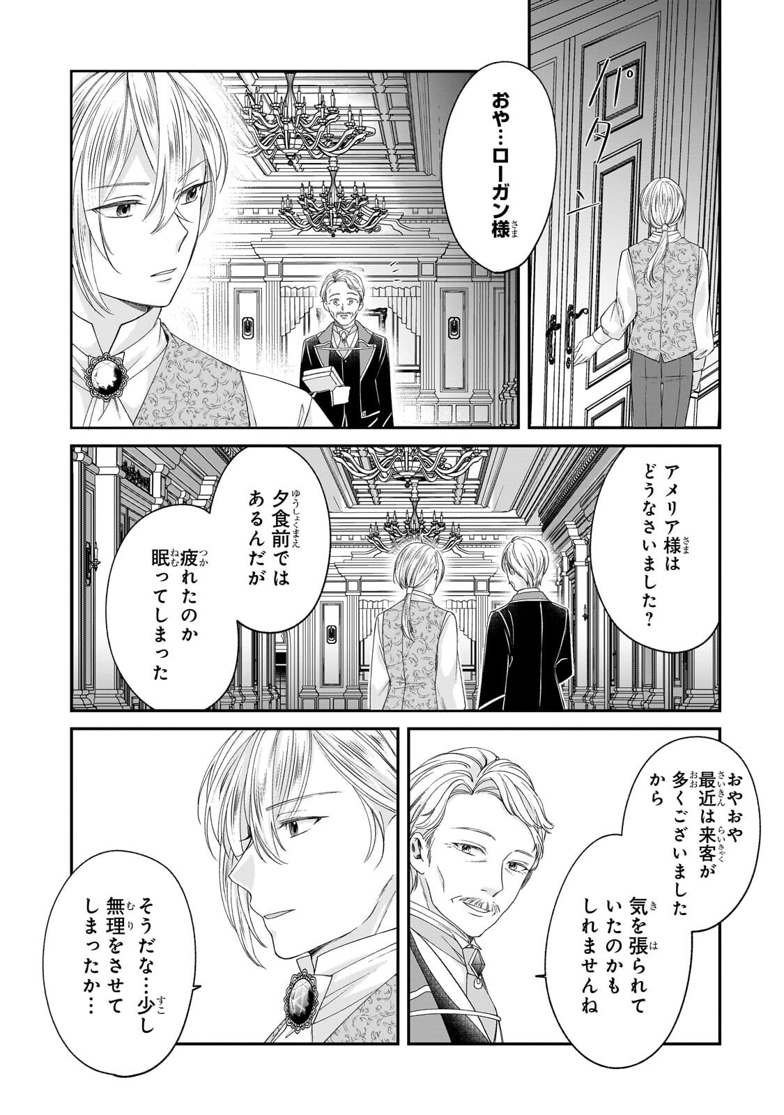 DARE NI MO AISARE NA KATTA MINIKU KEGARE REIJOU GA SHIAWASE NI NARU MADE Chap 23.3 - Pic 8