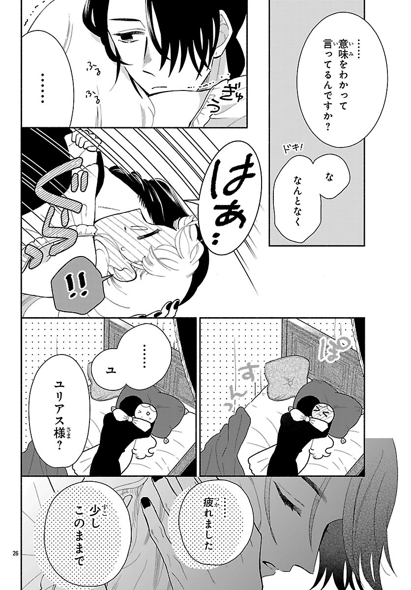 KEMONO OUJI NO NISEKOI HANAYOME Chap 11.2 - Pic 8