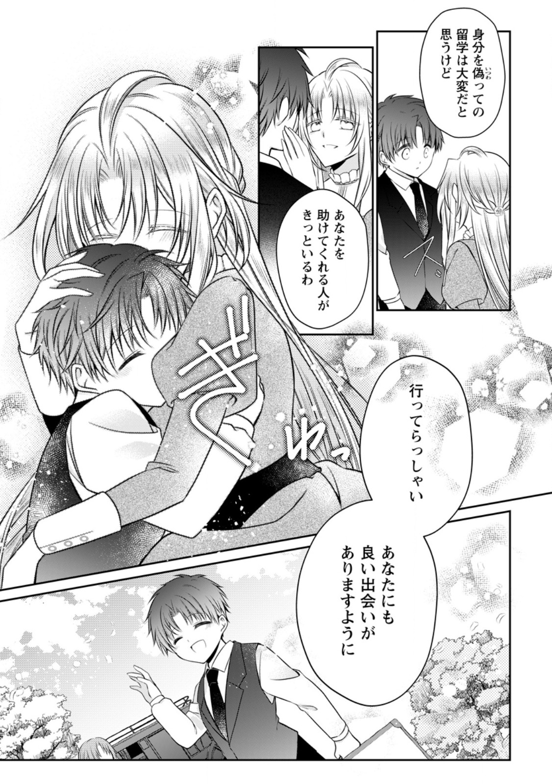 TSUIHOUSARETA AKUYAKU REIJOU WA DANZAI WO MANKITSU SURU Chap 40 - Pic 25