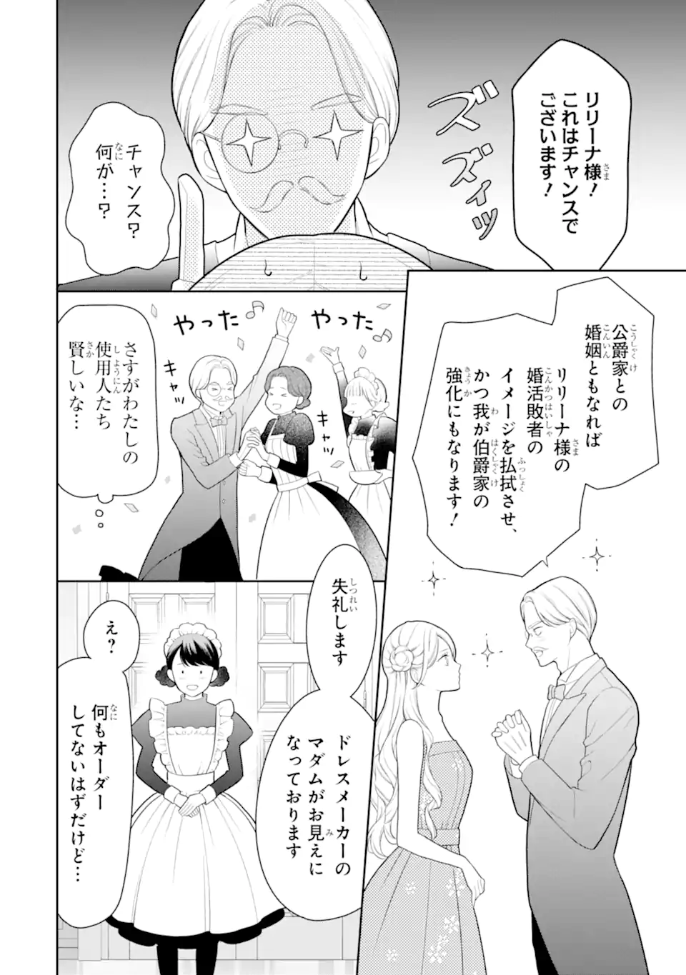 TENSEI HAKUSHAKU RIRIINA NO KEKKON ~IKEMEN KOUSAKU-SAMA NO MUSHIYOKE KAKARI!?~ Chap 3.1 - Pic 2