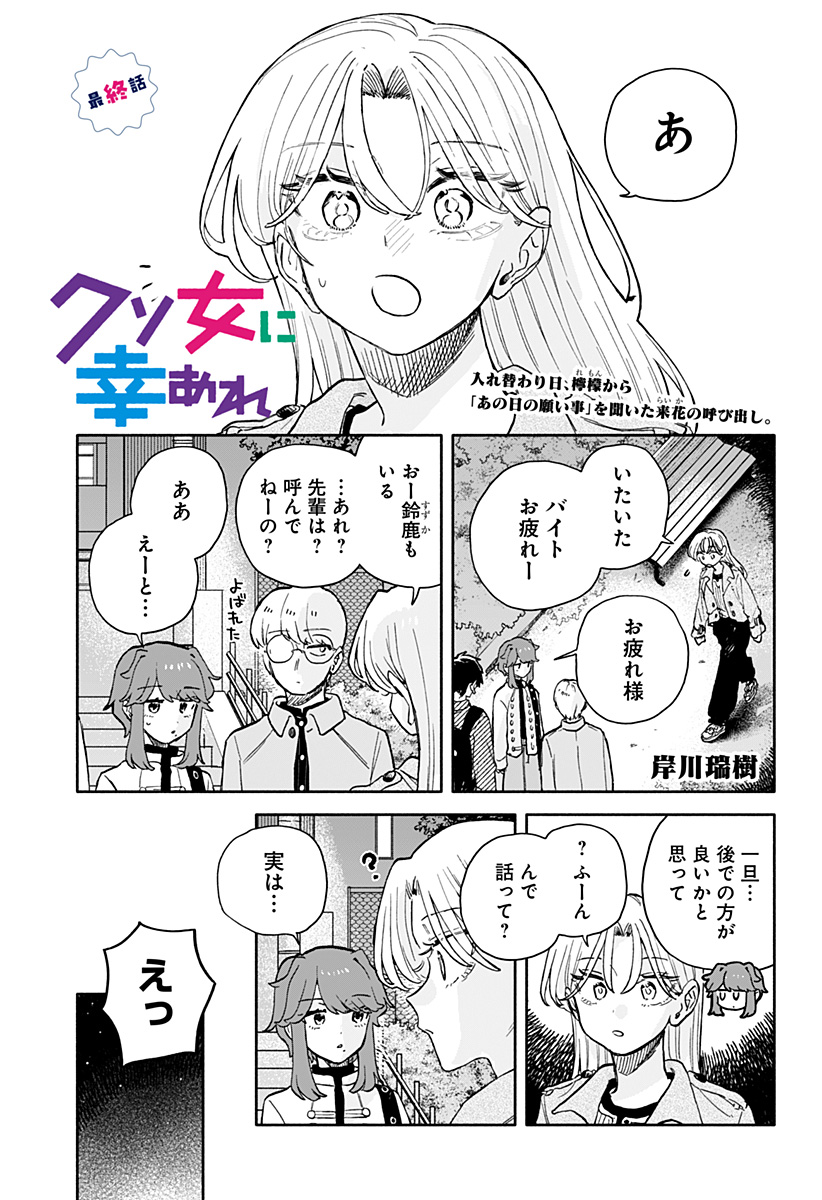 KUSO ONNA NI SACHIARE Chap 106 - Pic 1