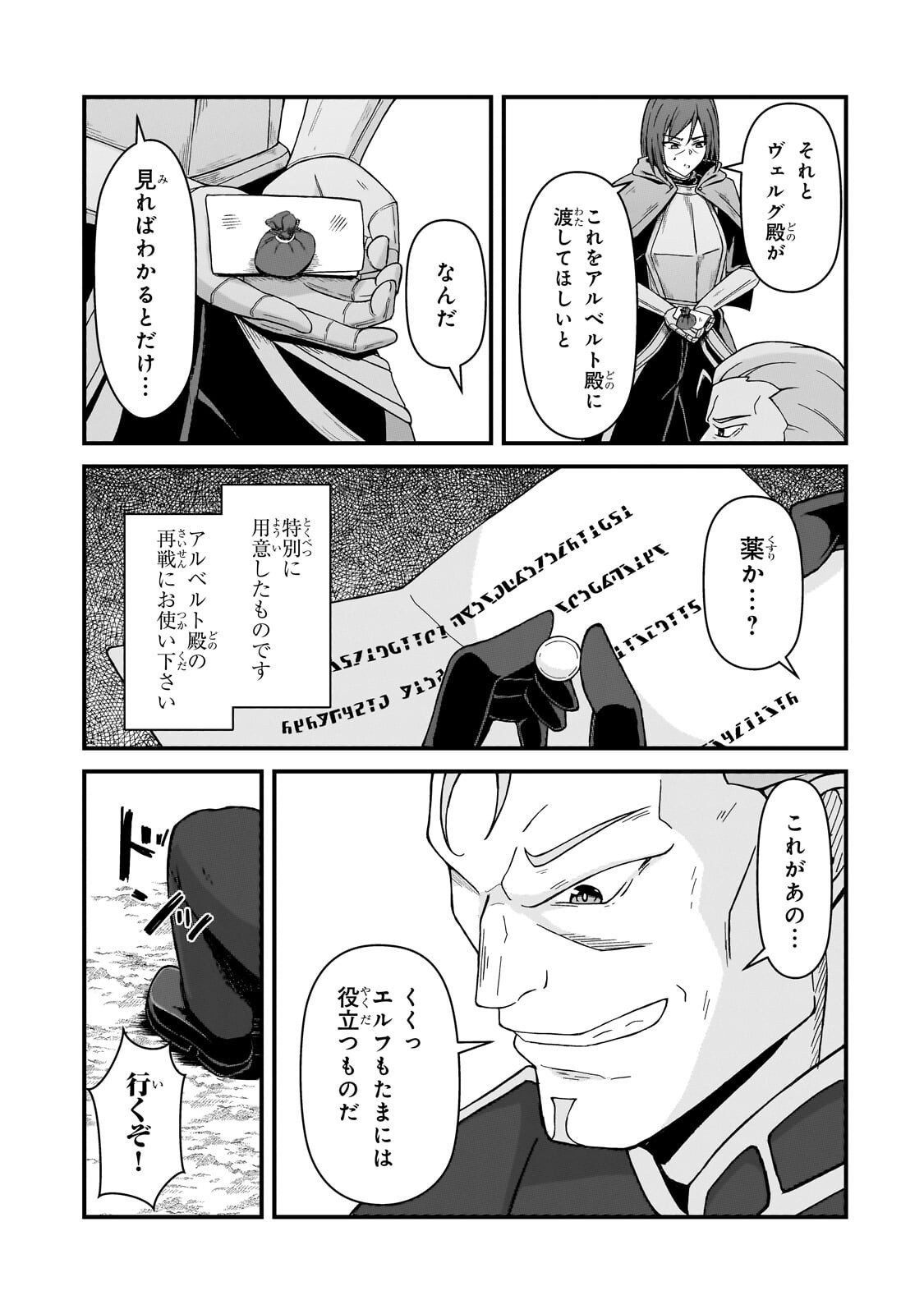 MUNOU TO IWARE TSUZUKETA MADOUSHI, JITSU WA SEKAI SAIKYOU NANONI YUUHEI SARETEITA NODE JIKAKU NASHI - RAW Chap 12.2 - Pic 13