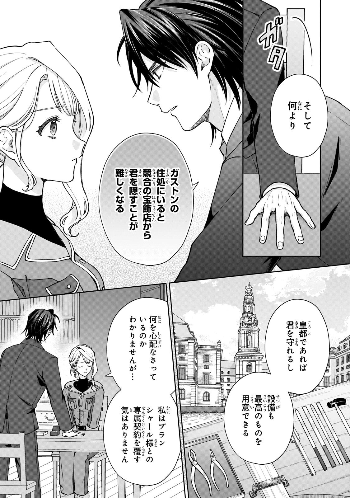 MARUBURU NO AKAME-KARASU TO HOROBI NO HOUSHOKUSHI: REITETSU SHOUNIN NI HIROWARETA TENSAI HOUSHOKUSHI WA, SEKAI WO MIRYOU SURU Chap 4.2 - Pic 5