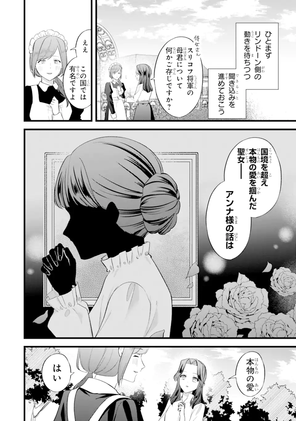 TENSEISHA NO WATASHI WA “OSHIKATSU” SURU TAME SEIJO NI NARIMASHITA! Chap 11.1 - Pic 2