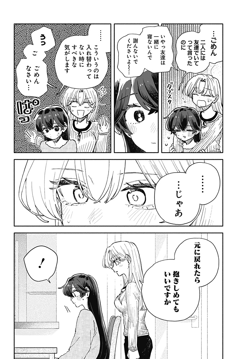 KUSO ONNA NI SACHIARE Chap 106 - Pic 26