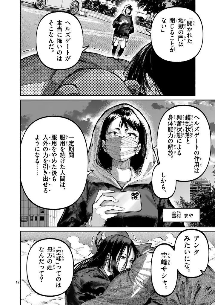 BLUE URSUS - RAW Chap 39 - Pic 12