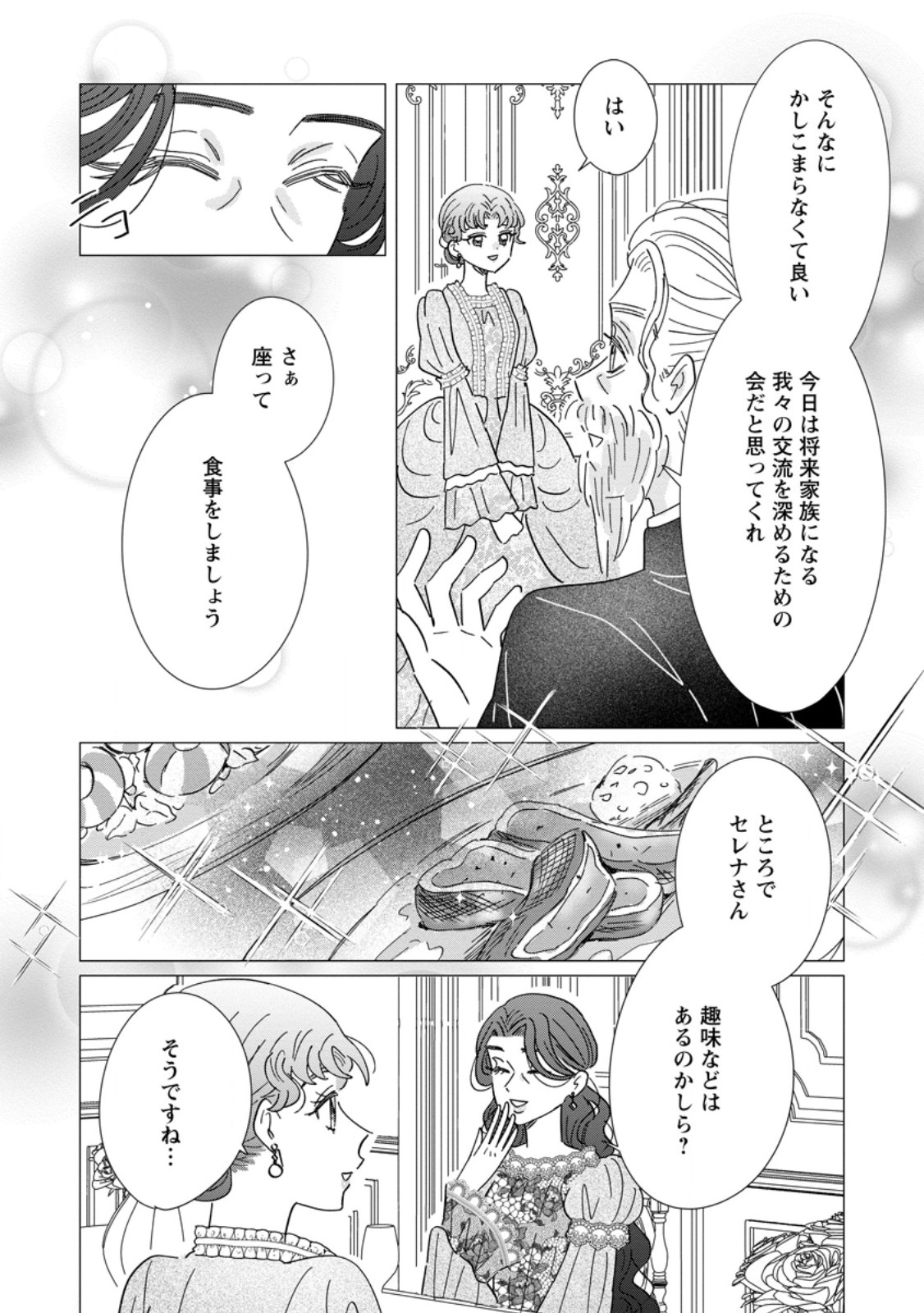 OJO DENKA WO YUSEN SURU KONYAKU SHA NI AISO GA TSUKIMASHITA MO ANATA NI MIREN HA ARIMASEN! Chap 22.2 - Pic 1