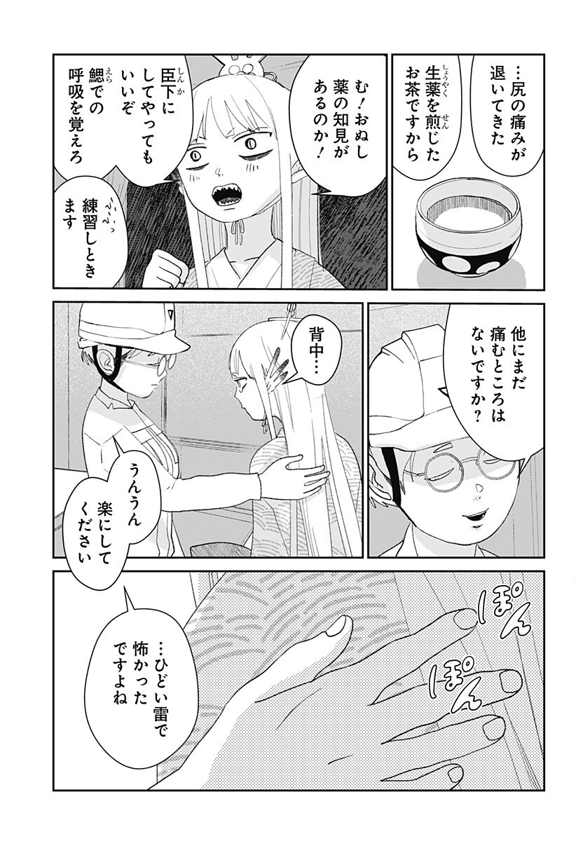 MIZUNOKE: SUIIKI KAII KITAN IMAYOU Chap 20 - Pic 6