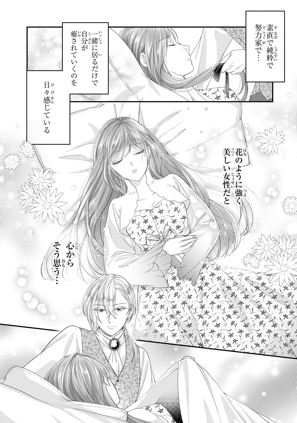 DARE NI MO AISARE NA KATTA MINIKU KEGARE REIJOU GA SHIAWASE NI NARU MADE Chap 23.3 - Pic 6