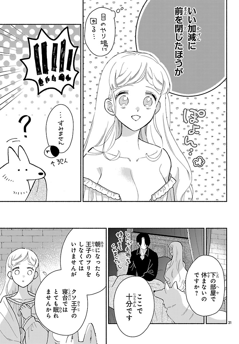 KEMONO OUJI NO NISEKOI HANAYOME Chap 11.2 - Pic 13