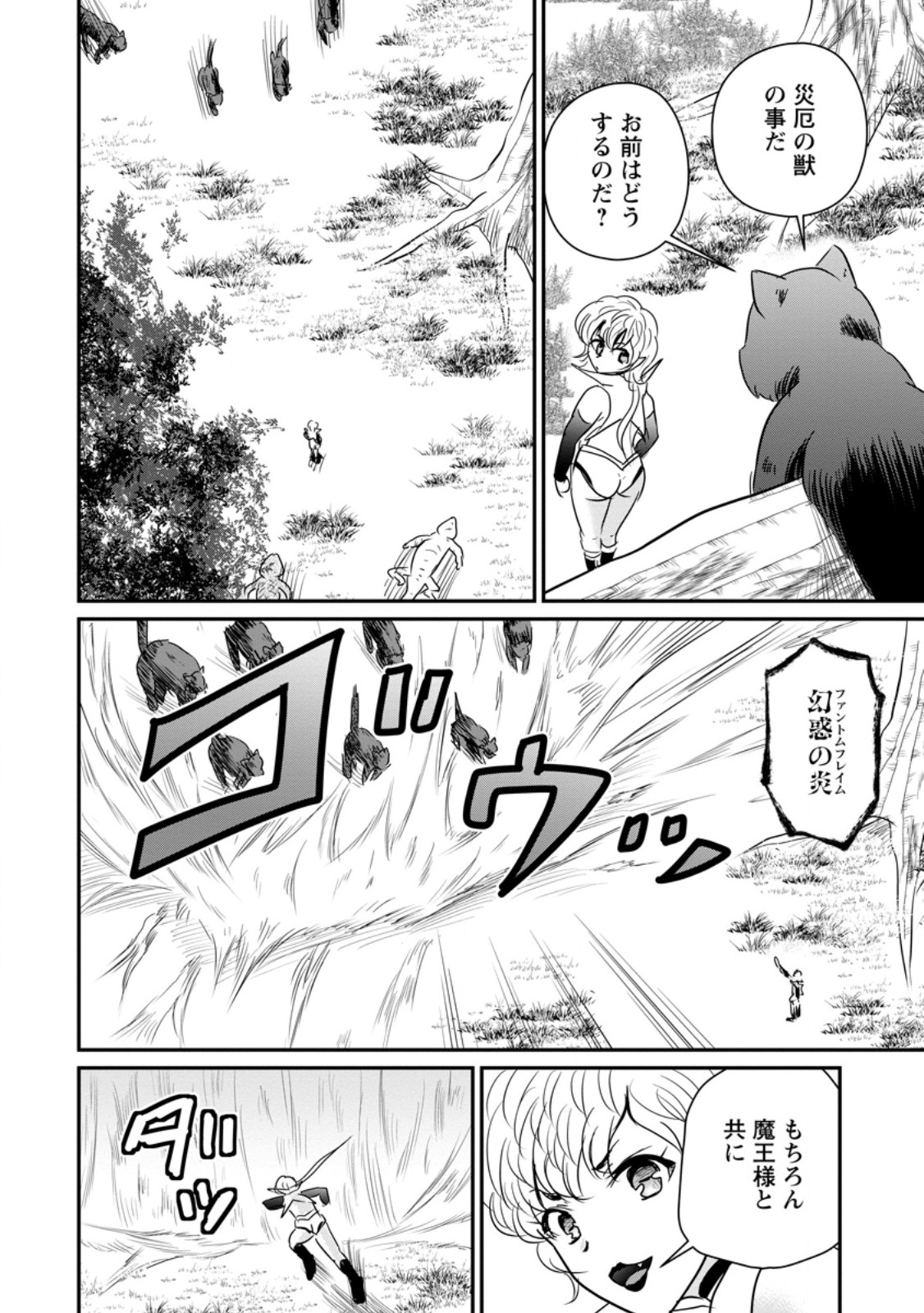 THE FRONTIER LIFE OF THE LOW-CLASS OSSAN HEALER AND THE LOVERY GIRL (MANGA) - RAW Chap 83.3 - Pic 2